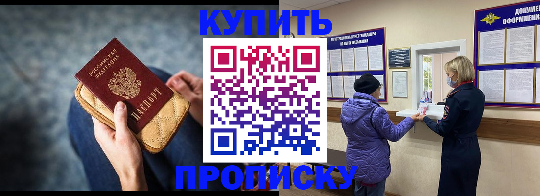 прописка законно в Шагонаре