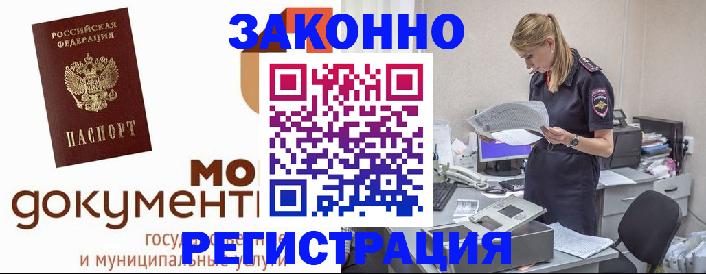 временная регистрация для всех в Шагонаре